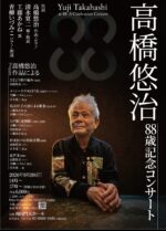 高橋悠治コンサート
